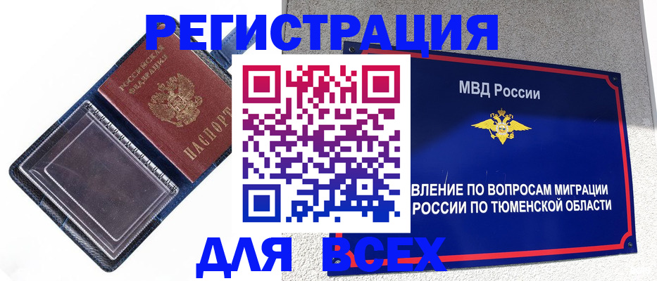 прописка гарантия в Тогучине