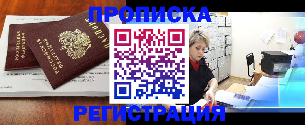 прописка в квартире в Тогучине