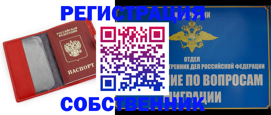 купить прописку в Тогучине