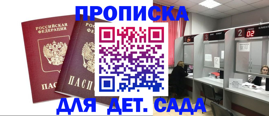 временная регистрация купить в Тогучине